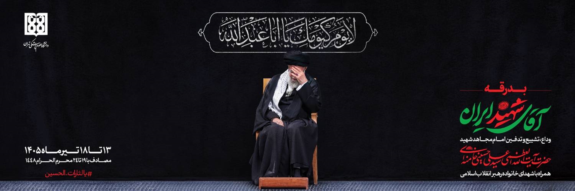 رهبر شهید